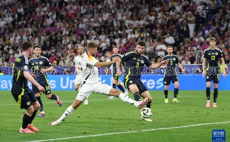 万向娱乐福石控股足球运动员必备：止血贴的正确使用方法及注意事项详解