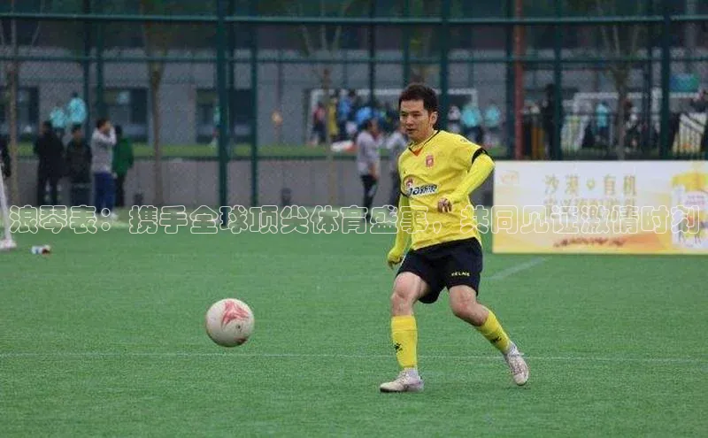 万向娱乐登录入口注册百度 H5浪琴表：携手全球顶尖体育盛事，共同见证激情时刻