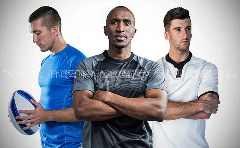 飞跃赛场：信鸽运动会官方网站的丰富资源和精彩赛事信息