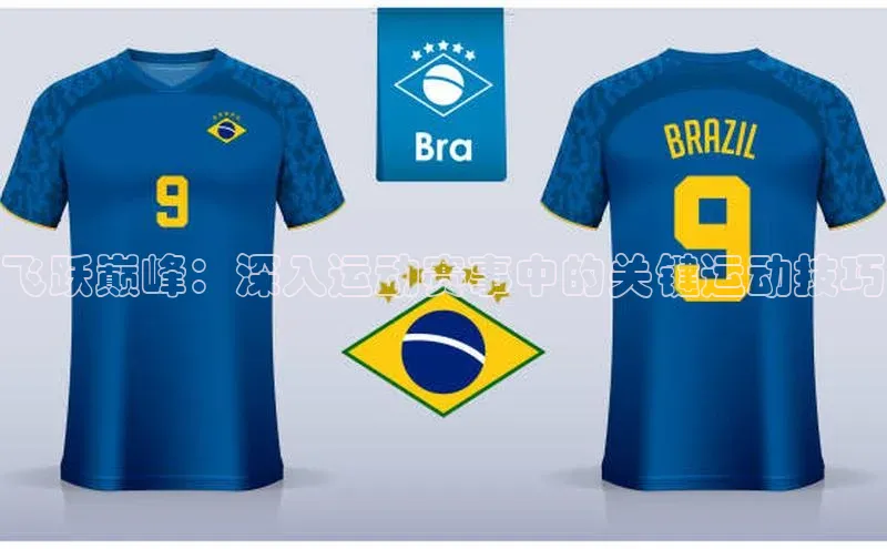 飞跃巅峰：深入运动赛事中的关键运动技巧